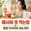 농업회사법인 쌍계명차 주식회사 | 애사비 뜻 먹는법 혈당 다이어트 효능 정리