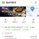 후문부대찌개 이미지