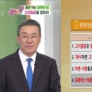 [백년습관, 콜레스테롤 관리법] 당뇨병, 고혈압과 함께 현대인의 3대 만성질환으로 꼽히는 고지혈증! 잘못된 식습관,... 이미지