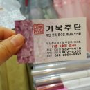 신혼주단