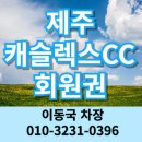 한라산 콘도미니엄 | 제주 캐슬렉스CC 회원권 골프+골프텔 한라산 조망 가능한 곳