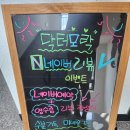 닥터모락 안성점 이미지