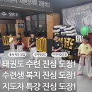 여주종합태권도장 이미지
