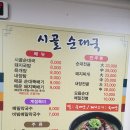 특미순대국