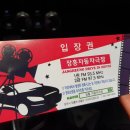 씨유(CU)장흥우량점 | 양주 장흥 자동차극장 후기&amp; 이용꿀팁(ft.미나리)