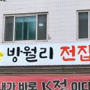 방월리 전집 이미지