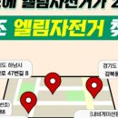 엘림자전거