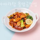 꿔마마라탕용암