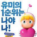 유미슈퍼 이미지