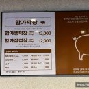 함가막창