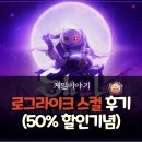 루키게임즈 | 스컬 : 더 히어로 슬레이어 플레이 리뷰(스팀, 닌텐도 스위치 50% 할인)