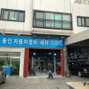 동인자동차정비 이미지