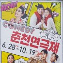 ＜개막 준비 만남＞ Comedy 춘천연극제 개막 준비 만남 축제 .. 사랑받는 축제, 해피투게더 스타트업 .. 민은홍 조직위원 이미지