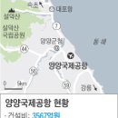 3500억 양양공항 99일째 승객 &#39;제로&#39; ... &#39;유령공항&#39;된 지방공항 이미지
