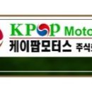 주식회사 케이모터스 이미지