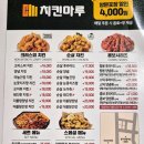 농협기업도시점 | 충주 치킨 후라이드가 맛있는 치킨마루 서충주점 서충주맛집 내돈내산 포장후기