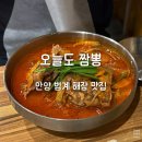 해물짬뽕 | 오늘도짬뽕 범계맛집｜불향 가득한 뼈짬뽕과 해물짬뽕 후기