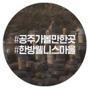 한천리마을회관 이미지