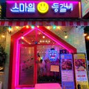 스마일등갈비 | 부산전포고깃집 스마일등갈비 전포동고기맛집 으로 강추