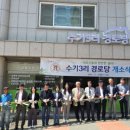 수기3리 경로당 이미지