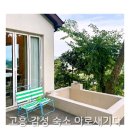 아로새기다 | 고흥 감성 숙소/아로새기다 생생하게(자쿠지,애견동반가능)/자연 속 힐링 가능한 곳💛