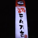 광평도새기촌본점 이미지