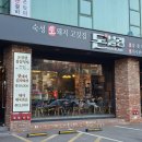 분당-336 | 분당 서현 맛집 돈블랑 336시간 숙성 돼지고기