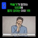 나이 오십부터는 투자도 안전하게 해야 되죠. 이미지