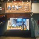 빵블리;내아침을부탁해