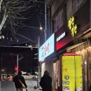 봉덕초교 | [대구] 봉덕동 맛집, 왕창막창, 국내산 재료로 깔끔하게 맛을 낸 음식 왕창 먹은 후기