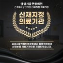 삼성연합정형외과의원 이미지