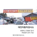 유성자동차검사소 이미지