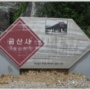 금산사(제50호)