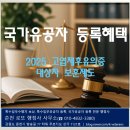 보훈국가유공자 행정사사무소 | [요약] 2025고엽제후유의증 국가유공자 보훈제도
