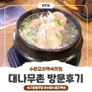 대나무촌 이미지