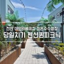 펜션퀸피크닉 이미지