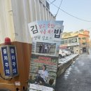 안국역 김밥대장 김밥팝업 ‘제철맞은김밥’ 섬초시금치김밥 후기(일정, 위치)
