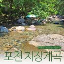 지장산 등산로 | 경기도 포천 가볼만한곳 지장산 계곡 추천 주차장 정보
