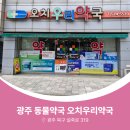 오치우리약국 이미지