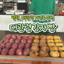 대관령감자빵 | 평창 여행 마무리 코스 | 대관령 감자빵 포장 후기 (선물용 추천)
