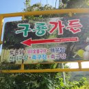 구룡가든 이미지