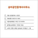 승리공인중개사사무소 이미지