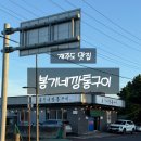 봉기네깡통구이
