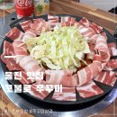 꼬불로꼬불로 쭈꾸미 | 울진 후포 꼬불로꼬불로 쭈꾸미, 우연히 들어갔는데 양많고 푸짐한 쭈삼겹과 치즈볶음밥