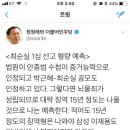 [총재님트윗] 최순실 1심 선고 형량 예측 이미지