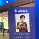 📚 용인수학학원 알아보다 방문한 수학의 신학원 후기 ✏️