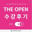 청담25 | [청담어학원 대치] 25 봄학기 THE OPEN 수강 후기 영상