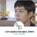 [박보검 DRAMA] 응답하라 1988, 최택투어 part5