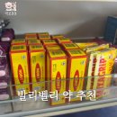 일등약국 | 발리벨리 효과좋은 약 추천 우붓약국 추천