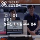 김밥일번지 진영점 이미지